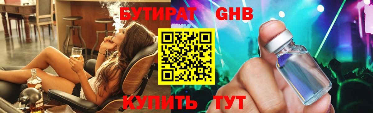 БУТИРАТ 99%  Вход с VPN  БУТИРАТ  Туймазы 
