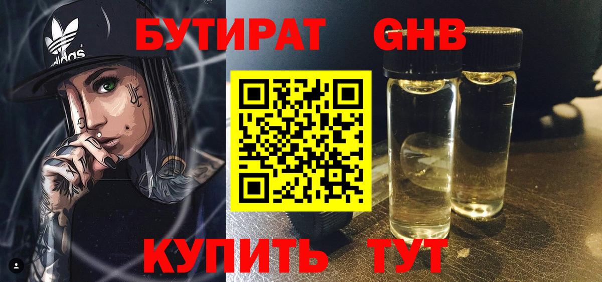 Бутират вода Туймазы