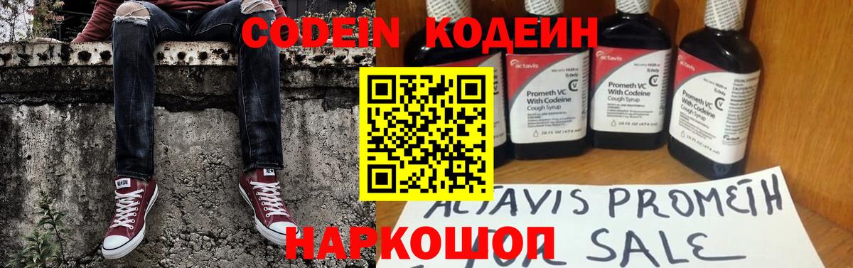 Кодеин Purple Drank Туймазы