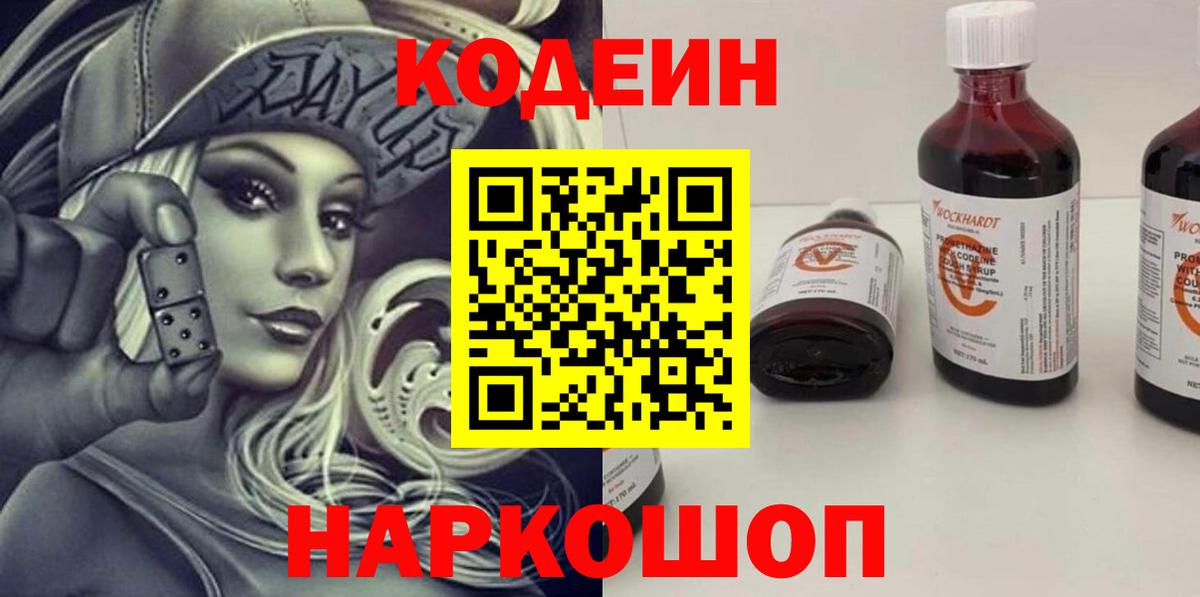 Кодеиновый сироп Lean Purple Drank  Вход с VPN  Кодеиновый сироп Lean Purple Drank  Туймазы 