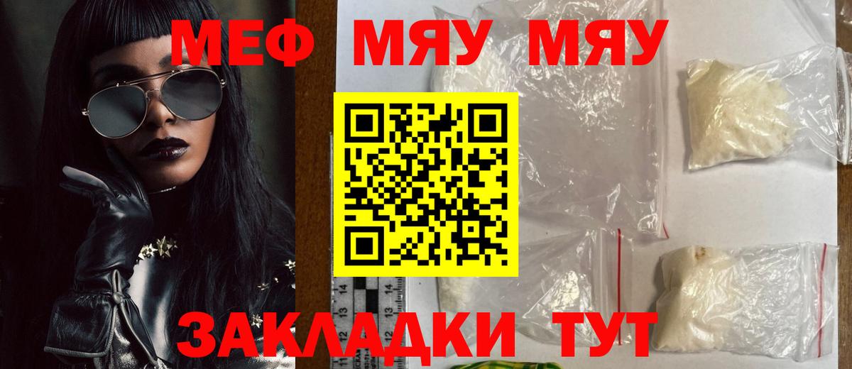 Меф мяу мяу Туймазы