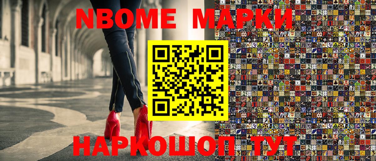 Марки 25I-NBOMe 1,8мг Туймазы